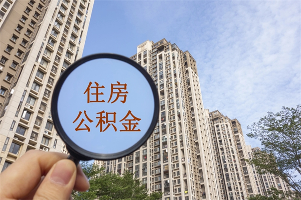 普洱住房公积金可以提取几次(公积金提取可以用几次) 普洱住房公积金可以提取几次(公积金提取可以用几次)